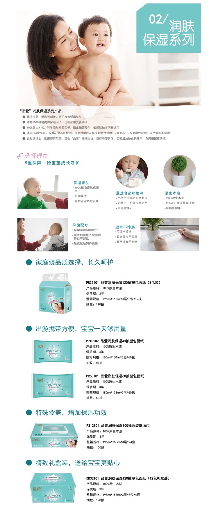 &quot;Pinse&quot; tissue_Products_Jingxing, Paper, Zhejiang, Pinghu, Jingxing Paper_Zhejiang Jingxing Paper Joint Stock Co., Ltd.