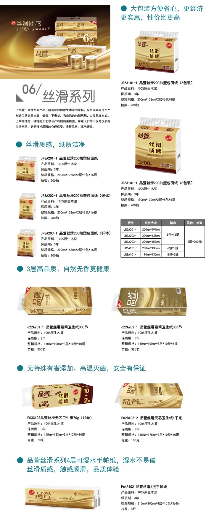 &quot;Pinse&quot; tissue_Products_Jingxing, Paper, Zhejiang, Pinghu, Jingxing Paper_Zhejiang Jingxing Paper Joint Stock Co., Ltd.
