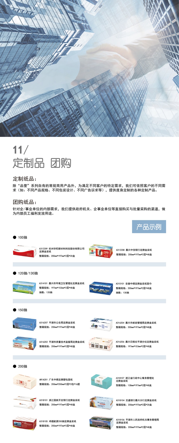 &quot;Pinse&quot; tissue_Products_Jingxing, Paper, Zhejiang, Pinghu, Jingxing Paper_Zhejiang Jingxing Paper Joint Stock Co., Ltd.