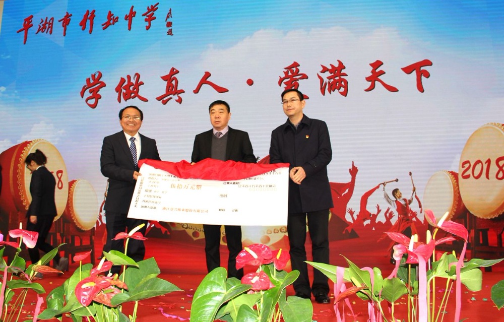 澳门大阳城纸业向行知中学捐赠五十万元并设立“澳门大阳城教育基金”