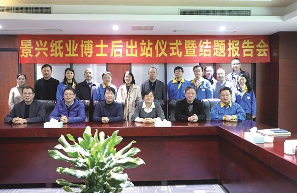 澳门大阳城纸业博士后出站仪式暨结题报告会顺遂召开_报纸新闻_澳门大阳城