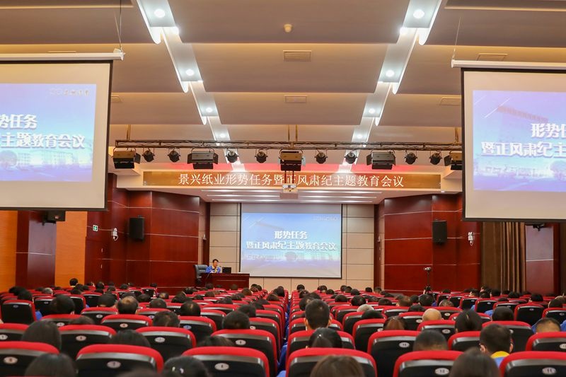 公司召开“形势使命暨正风肃纪主题教育聚会”_公司新闻_新闻中心_澳门大阳城