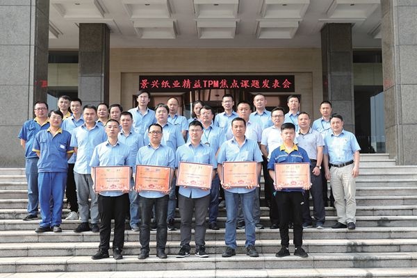 澳门大阳城纸业二期精益TPM 焦点课题揭晓会圆满竣事_报纸新闻_澳门大阳城