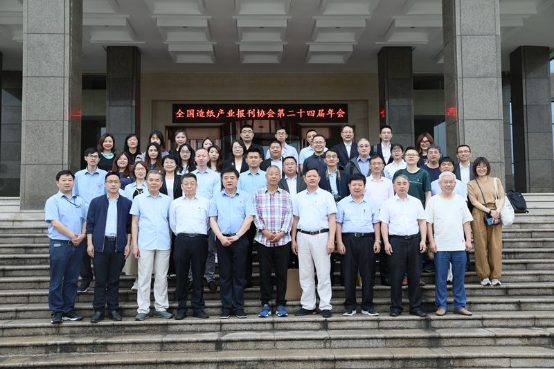 天下造纸工业报刊协会第二十四届年会在澳门大阳城纸业盛大召开_公司新闻_新闻中心_澳门大阳城