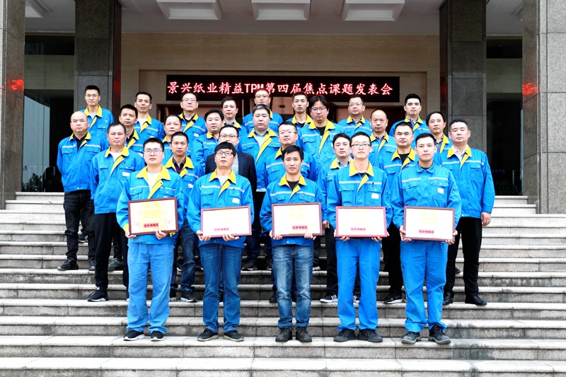 精益无止境| 澳门大阳城纸业精益TPM第四届焦点课题揭晓会准期举行_公司新闻_新闻中心_澳门大阳城
