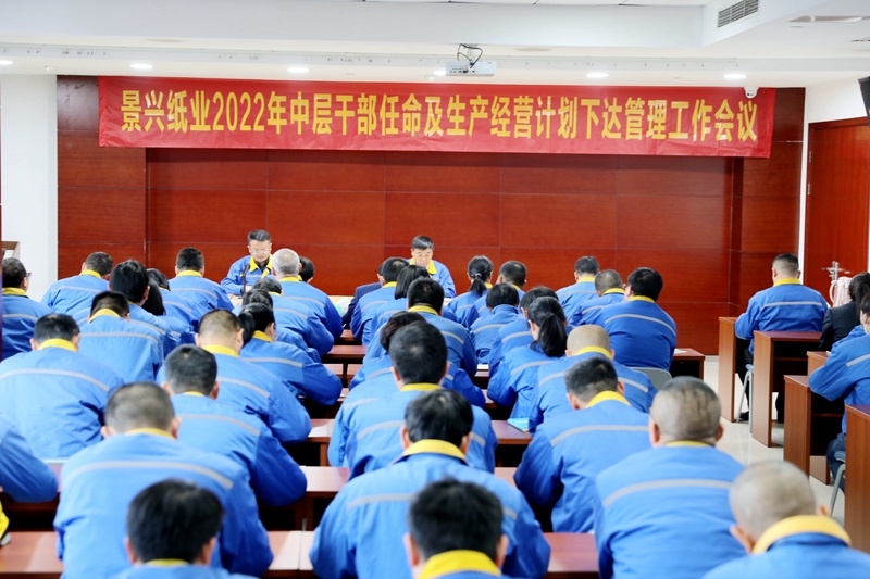 澳门大阳城纸业召开2022年中层干部任命及生产谋划妄想下达治理事情聚会_公司新闻_新闻中心_澳门大阳城