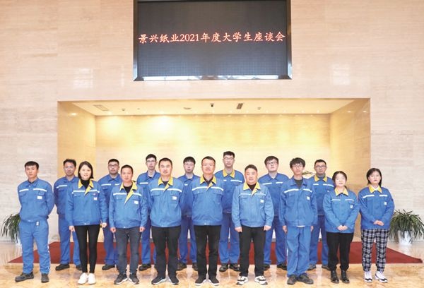 澳门大阳城纸业2021 年度大学生座谈会顺遂开展_报纸新闻_澳门大阳城