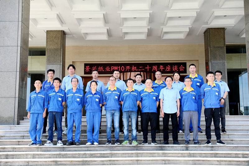 廿载绚烂 感恩有你——澳门大阳城纸业PM10开机二十周年暨员工座谈会_公司新闻_新闻中心_澳门大阳城