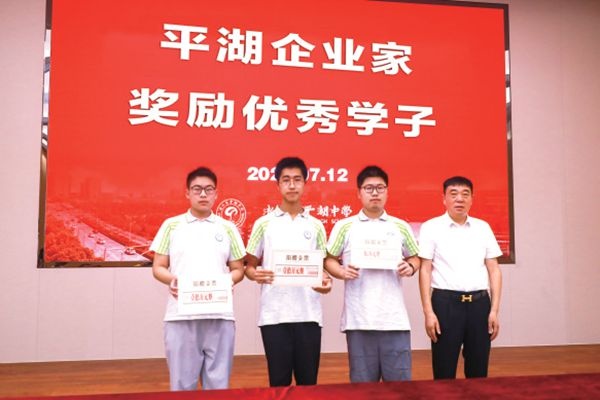 公司董事长朱在龙向平湖优异学子揭晓特殊奖学金_报纸新闻_澳门大阳城