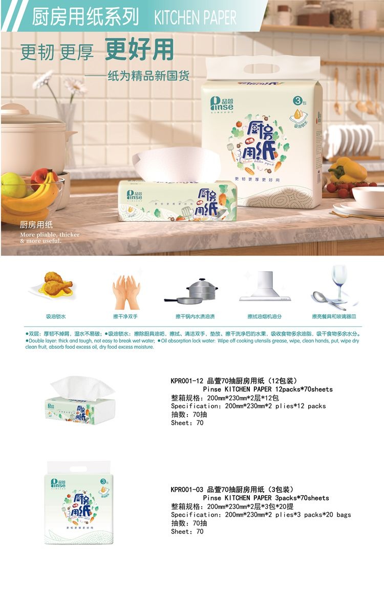 &quot;Pinse&quot; tissue_Products_Jingxing, Paper, Zhejiang, Pinghu, Jingxing Paper_Zhejiang Jingxing Paper Joint Stock Co., Ltd.