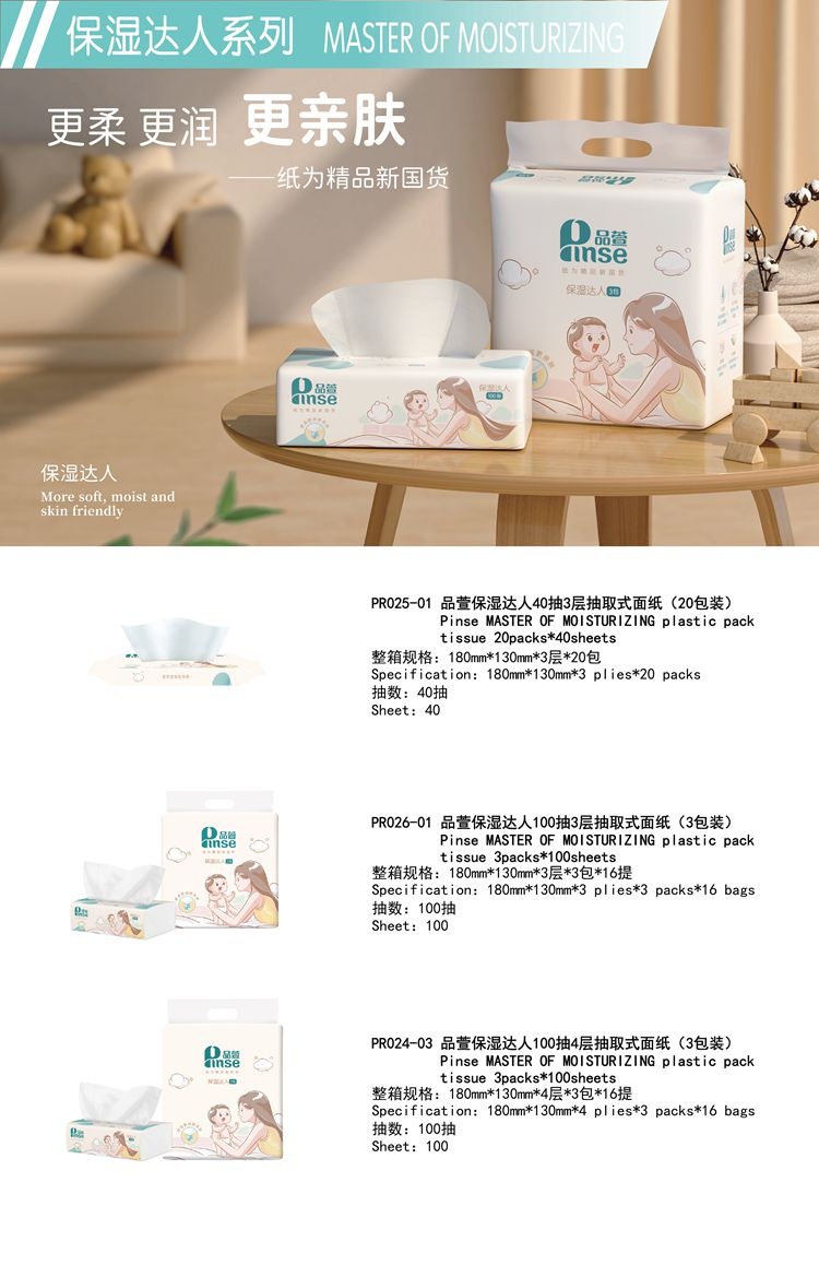 &quot;Pinse&quot; tissue_Products_Jingxing, Paper, Zhejiang, Pinghu, Jingxing Paper_Zhejiang Jingxing Paper Joint Stock Co., Ltd.