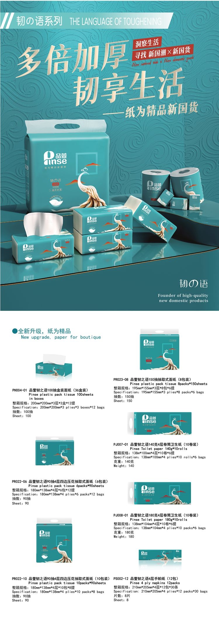 &quot;Pinse&quot; tissue_Products_Jingxing, Paper, Zhejiang, Pinghu, Jingxing Paper_Zhejiang Jingxing Paper Joint Stock Co., Ltd.
