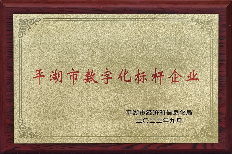 喜讯！澳门大阳城纸业荣获2022年度平湖市数字化、绿色化双标杆企业_公司新闻_新闻中心_澳门大阳城