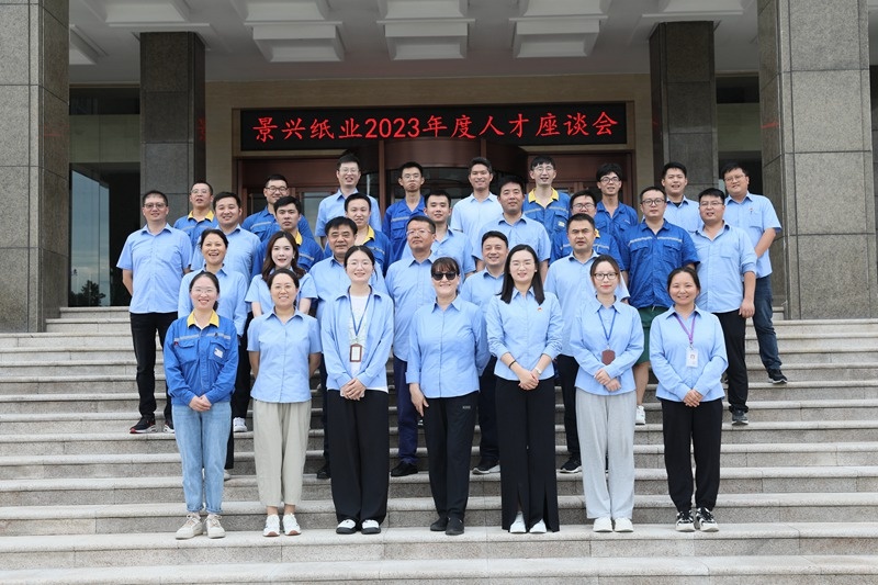凝才聚智 共话生长|澳门大阳城纸业召开第二十六届年度人才座谈会_公司新闻_新闻中心_澳门大阳城