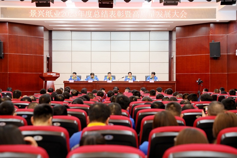 守正立异 负重拼搏 | 澳门大阳城纸业2023年度总结表扬暨高质量生长大会盛大召开_公司新闻_新闻中心_澳门大阳城