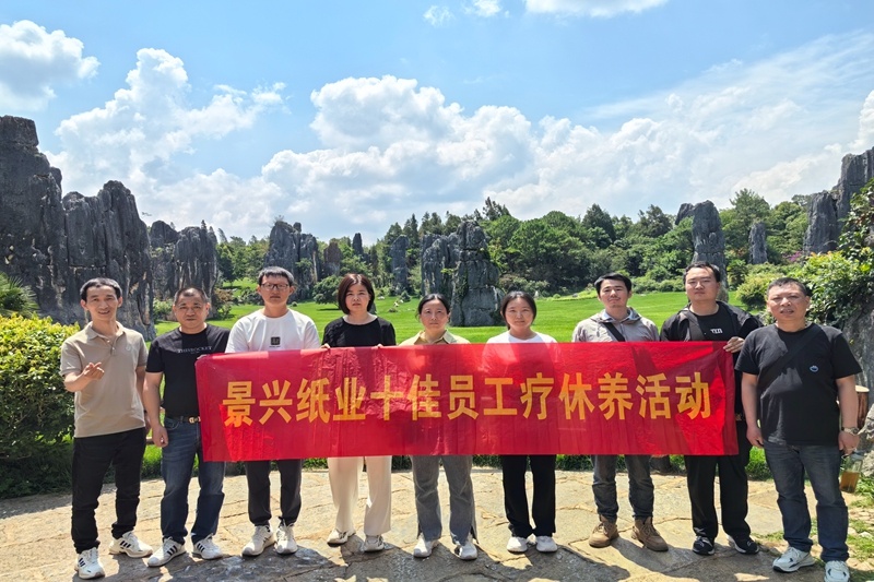 去有风的地方！澳门大阳城纸业2023年度十佳员工疗休养活动_公司新闻_新闻中心_澳门大阳城
