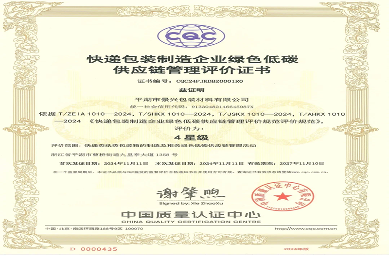 天下首张！澳门大阳城纸业全资子公司平湖景包获得天下首张快递包装制造企业绿色低碳供应链治理评价证书_公司新闻_新闻中心_澳门大阳城