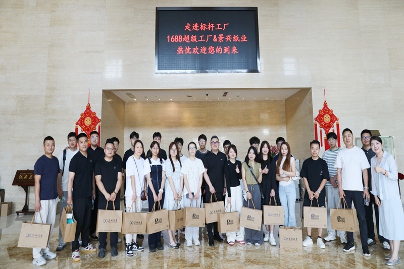 电商聚贤 共绘蓝海 |1688商家生长中心游学探厂活动走进澳门大阳城纸业_公司新闻_新闻中心_澳门大阳城