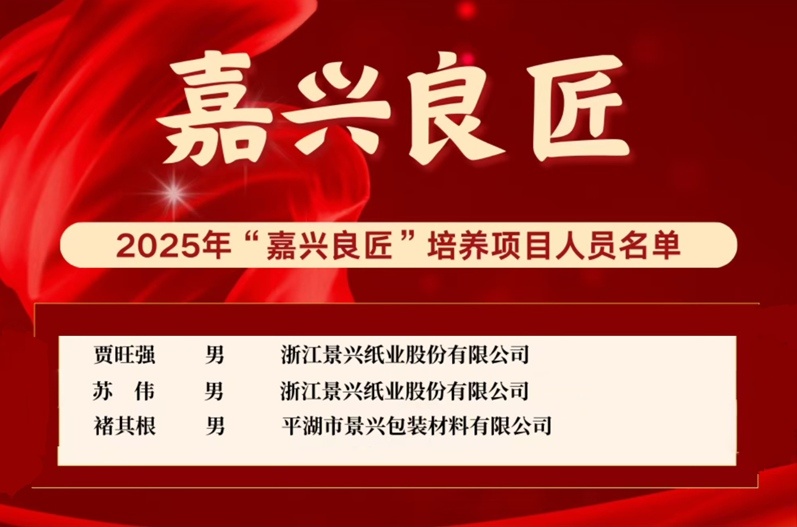 喜报！贾旺强、苏伟、褚其根入选“嘉兴良匠”作育名单_公司新闻_新闻中心_澳门大阳城
