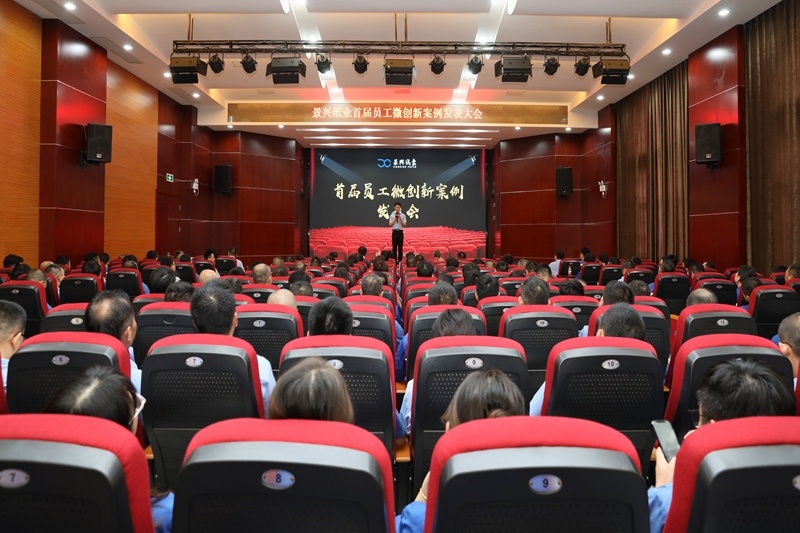 小改善 聚能量 着述为 | 澳门大阳城纸业首届员工微立异案例揭晓大会圆满举行_公司新闻_新闻中心_澳门大阳城