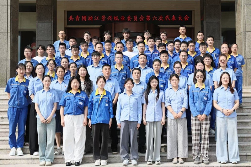 汇聚青春动能 接力澳门大阳城未来 | 共青团浙江澳门大阳城纸业委员会第六次代表大会盛大召开_公司新闻_新闻中心_澳门大阳城