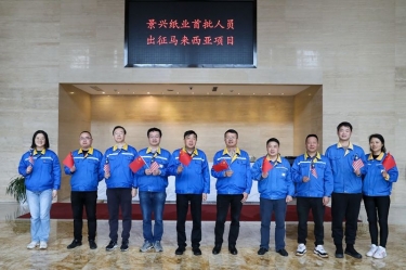 澳门大阳城纸业首批手艺职员出征马来西亚项目