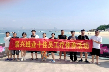 纵游天涯海角，，，畅享组织关爱！澳门大阳城纸业组织2022年度十佳员工赴海南疗休养