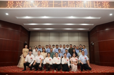 最好的舞台就是现在！澳门大阳城纸业第十七届演讲角逐催人奋进