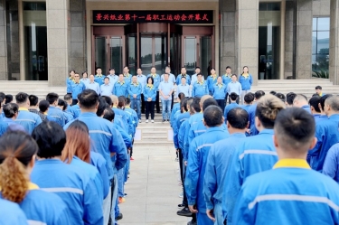 引发拼搏热情 凝聚生长实力 | 澳门大阳城纸业第十一届职工运动会圆满终结