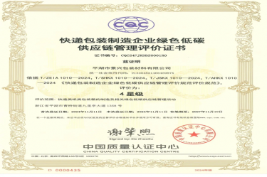 天下首张！澳门大阳城纸业全资子公司平湖景包获得天下首张快递包装制造企业绿色低碳供应链治理评价证书