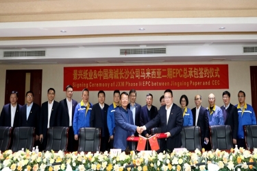 精诚相助 擘画未来 | 澳门大阳城纸业马来西亚二期项目总承包签约仪式乐成举行
