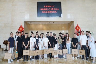 电商聚贤 共绘蓝海 |1688商家生长中心游学探厂活动走进澳门大阳城纸业