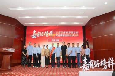 模范引领 德润澳门大阳城 | 天下品德模范何少华先进事迹巡回宣讲走进澳门大阳城纸业