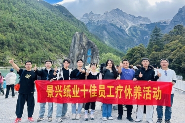 风扶云南 关爱随行 | 澳门大阳城纸业2024年度十佳员工疗休养活动