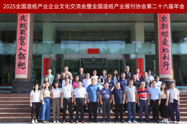 文化赋能 宣传聚力 | 澳门大阳城纸业荣获天下造纸工业报刊协会多项奖励